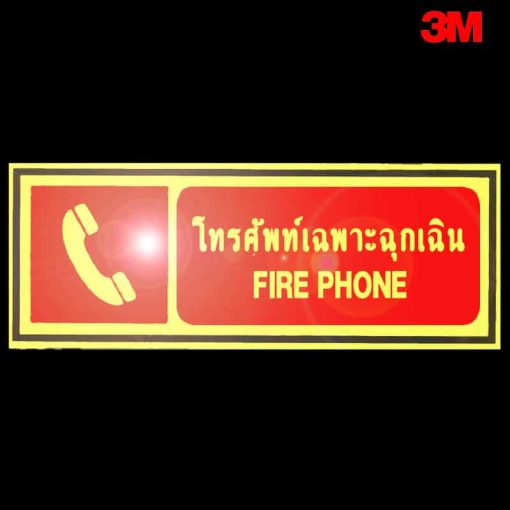 ป้ายเรืองแสงโทรศัพท์เฉพาะฉุกเฉิน