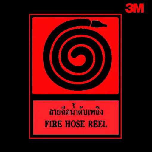 ป้ายเรืองแสงสายฉีดน้ำดับเพลิง