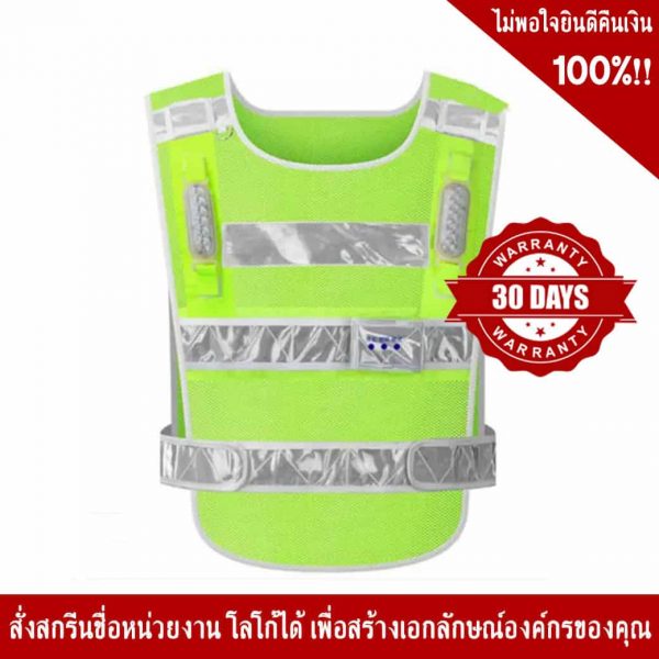 เสื้อจราจร