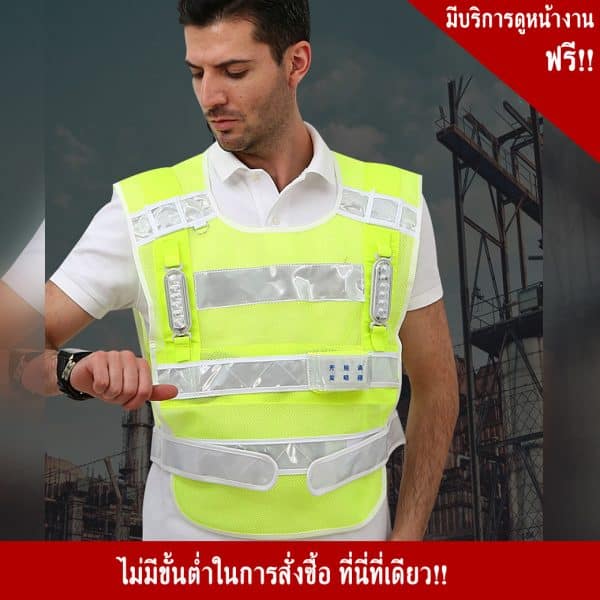 เสื้อกั๊กสะท้อนแสงมีไฟ LED