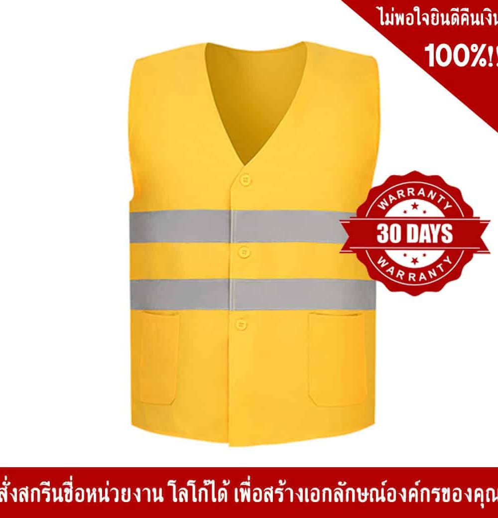 เสื้อจราจร