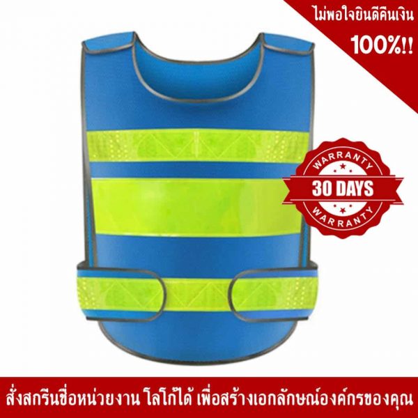 เสื้อจราจร