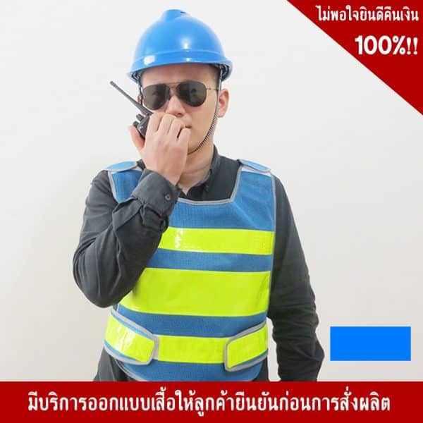เสื้อสะท้อนแสงจราจร