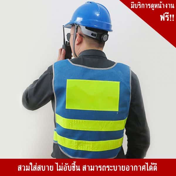 เสื้อสะท้อนแสงจราจร
