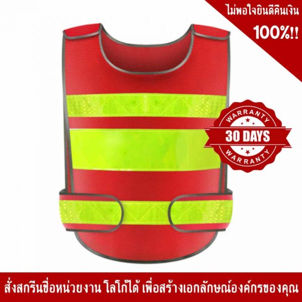 เสื้อจราจร