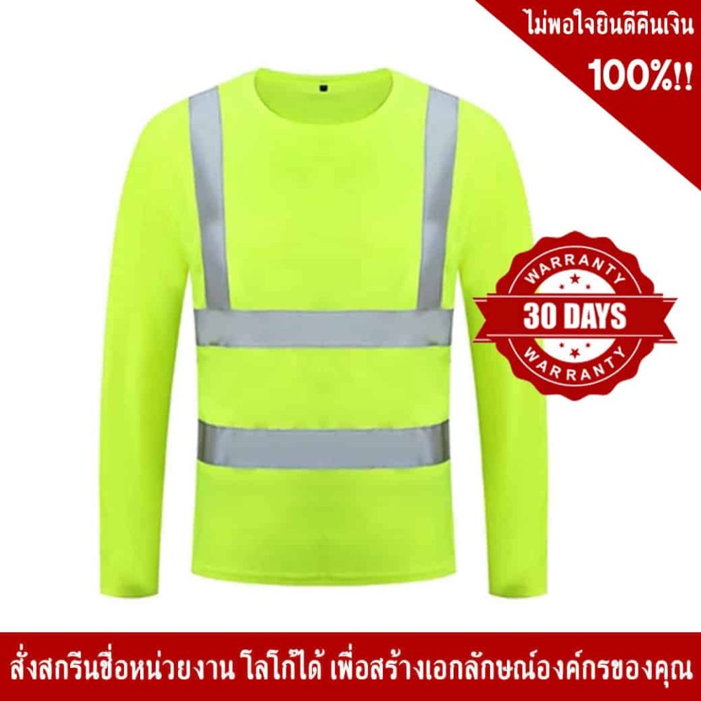 เสื้อจราจร