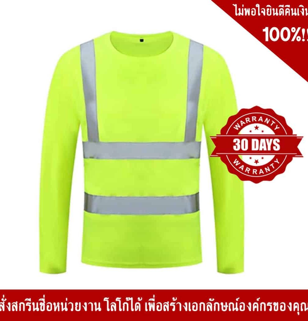 เสื้อจราจร