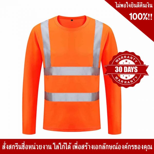เสื้อจราจร