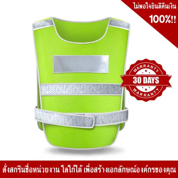 เสื้อจราจร