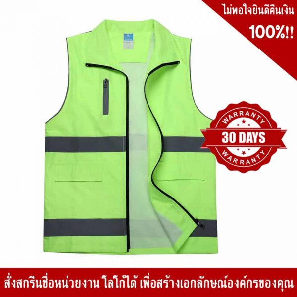 เสื้อจราจร