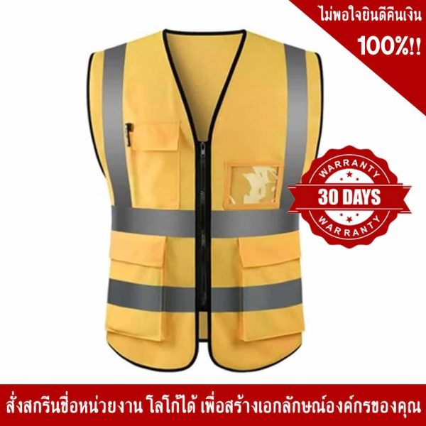 เสื้อจราจร