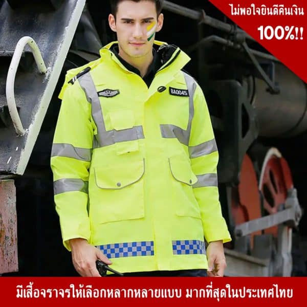 เสื้อจราจรพร้อมแถบสะท้อนแสงแขนยาว สามารถถอดแขนได้