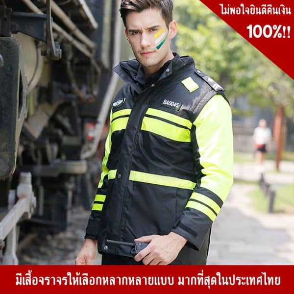 เสื้อจราจรพร้อมแถบสะท้อนแสงแขนยาว สามารถถอดแขนได้