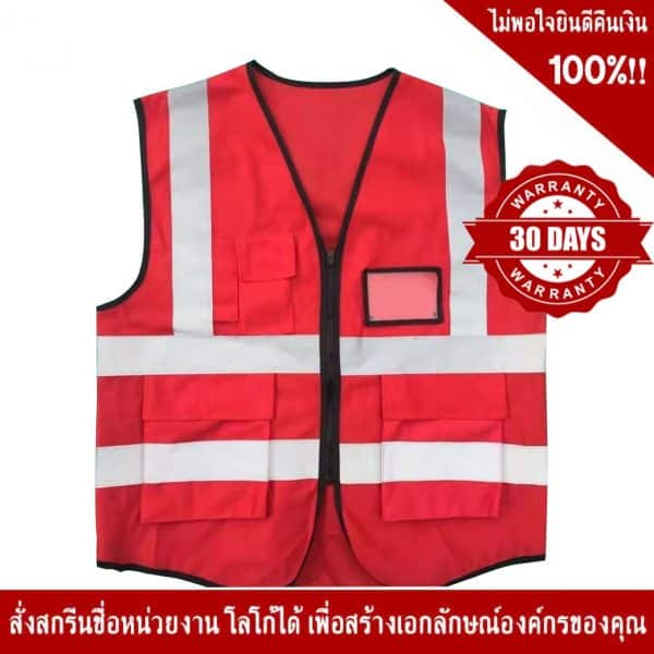 เสื้อจราจร