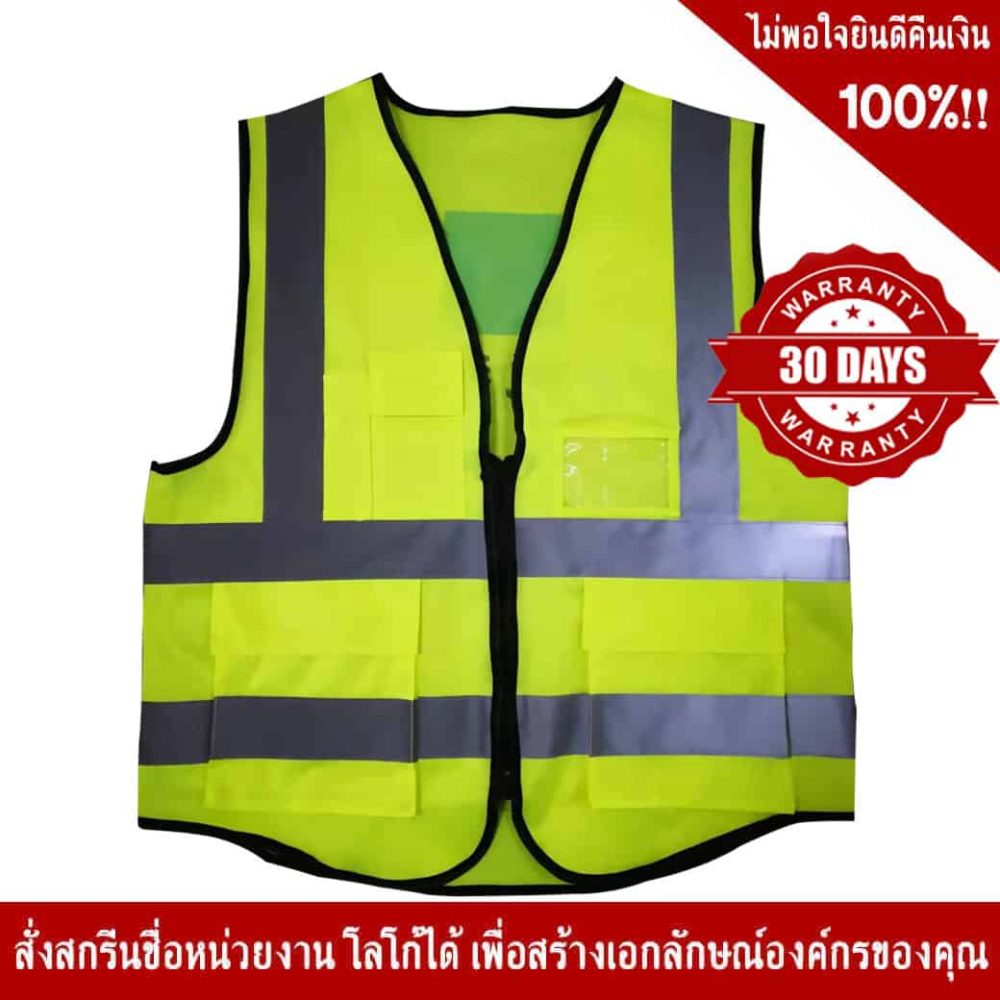 เสื้อจราจร