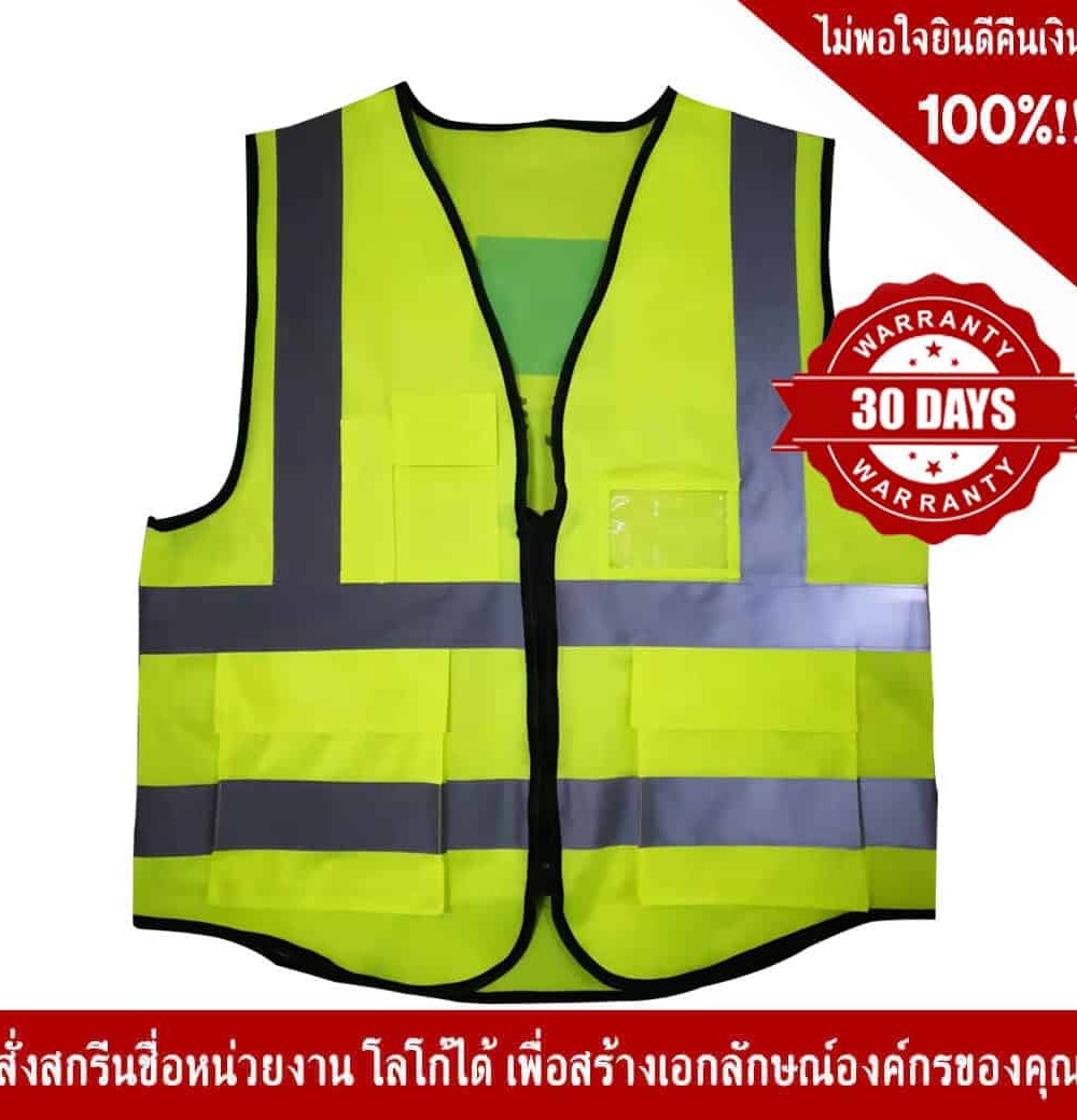 เสื้อจราจร