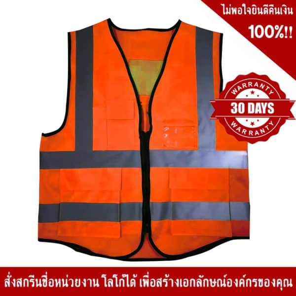 เสื้อจราจร