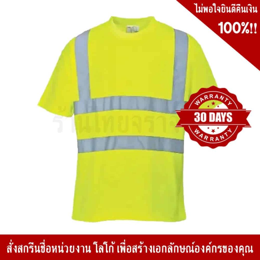 เสื้อจราจร