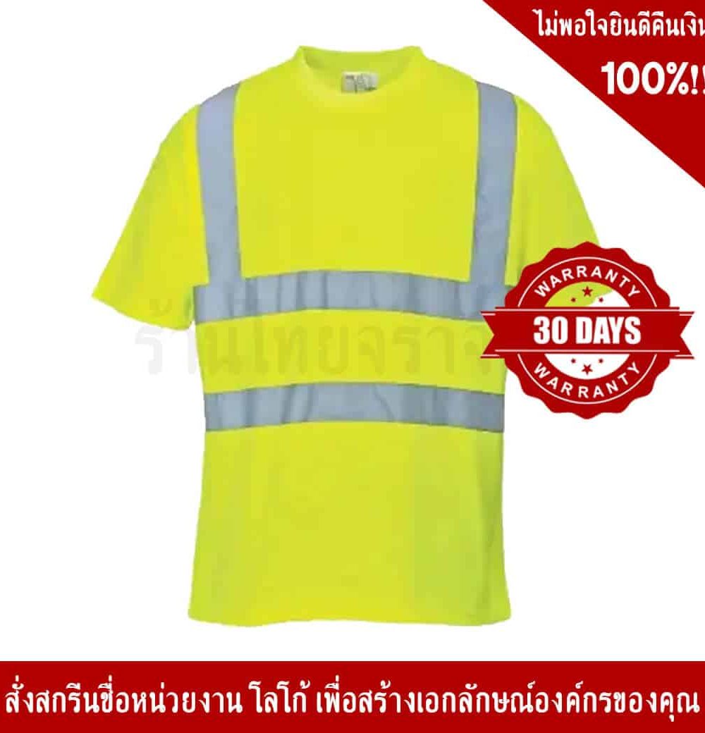 เสื้อจราจร