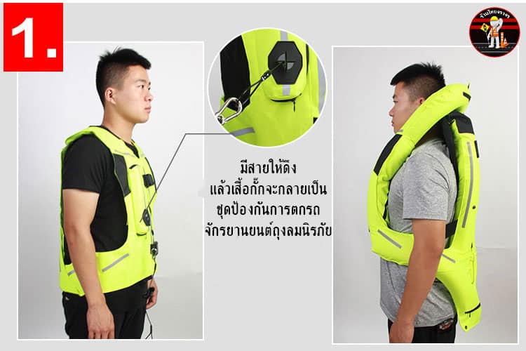 เสื้อป้องกันการตกรถจักรยานยนต์ถุงลมนิรภัย