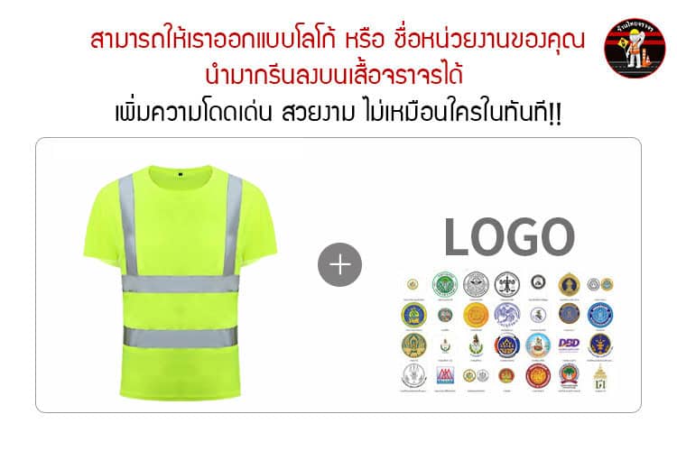 เสื้อจราจรสีเขียวมะนาว พร้อมแถบสะท้อนแสง