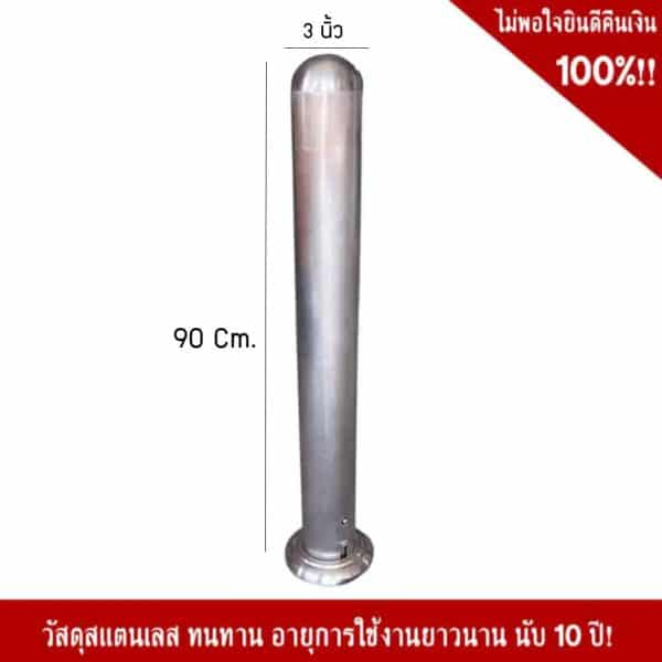 เสาสแตนเลสชนิดถอดออกได้