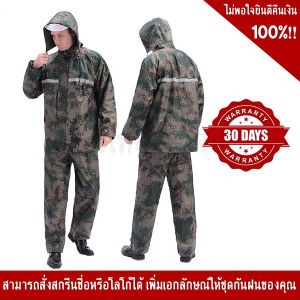 เสื้อกันฝน