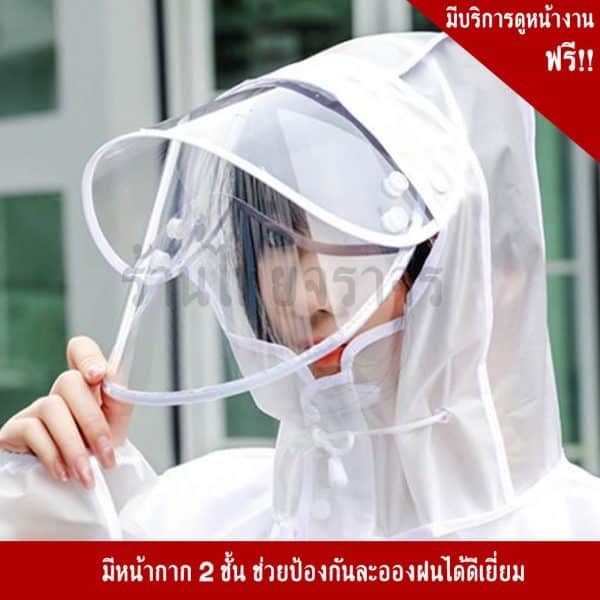 เสื้อโค้ทกันฝน สีขาว