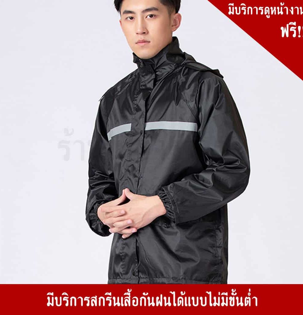 เสื้อ – กางเกง กันฝน สีดำล้วน