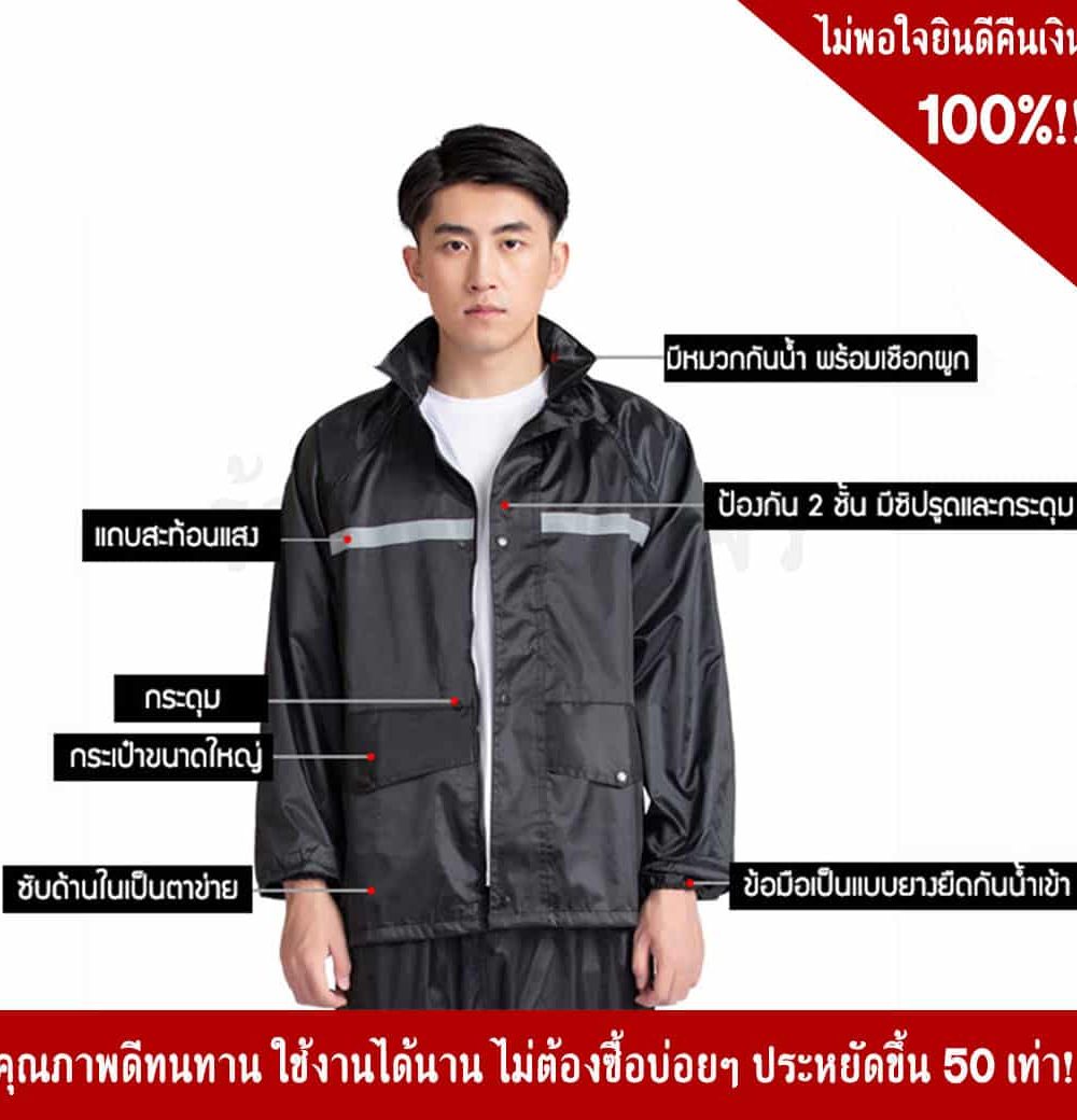 เสื้อ – กางเกง กันฝน สีดำล้วน คาดแถบสะท้อนแสง 1 แถบรอบตัว