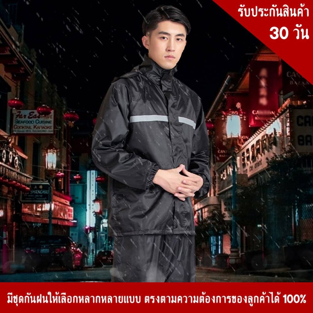 เสื้อ – กางเกง กันฝน สีดำล้วน