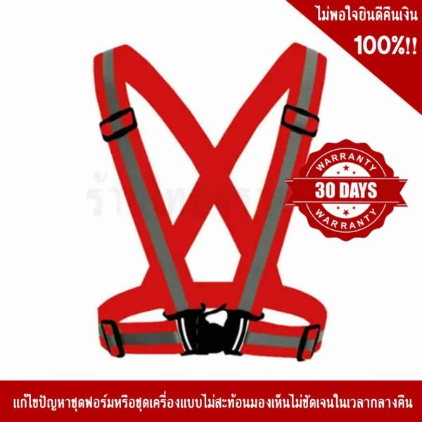 เสื้อจราจร