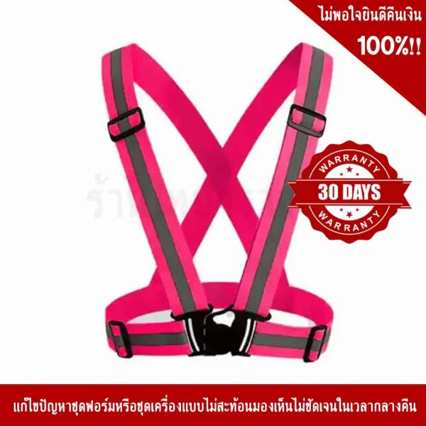 เสื้อจราจร