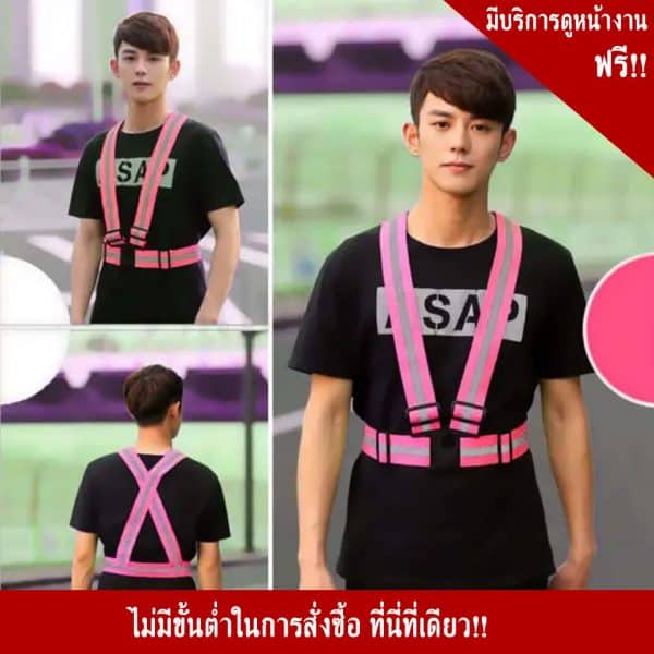 เสื้อกั๊กสะท้อนแสงสีชมพู ชนิดสายคาดปรับเข้ารูปได้