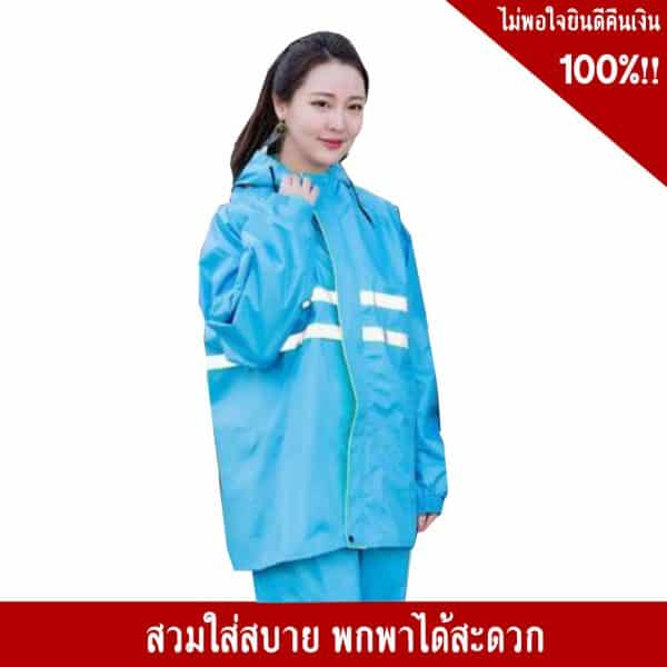 เสื้อ – กางเกงกันฝน