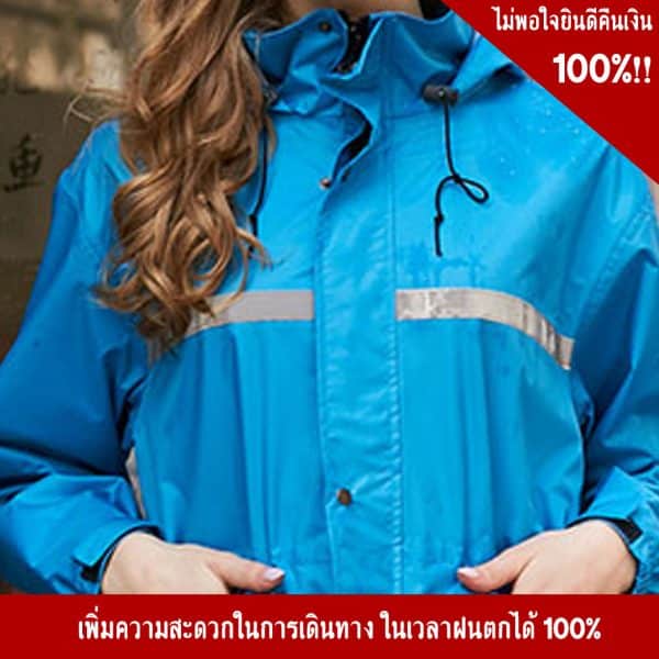 เสื้อ – กางเกงกันฝน