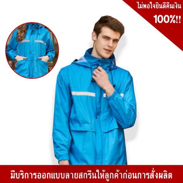 เสื้อ – กางเกงกันฝน