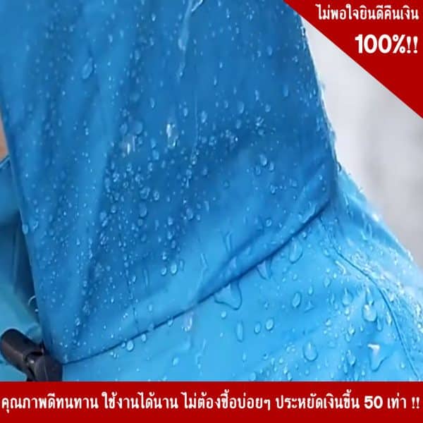 เสื้อ – กางเกงกันฝน