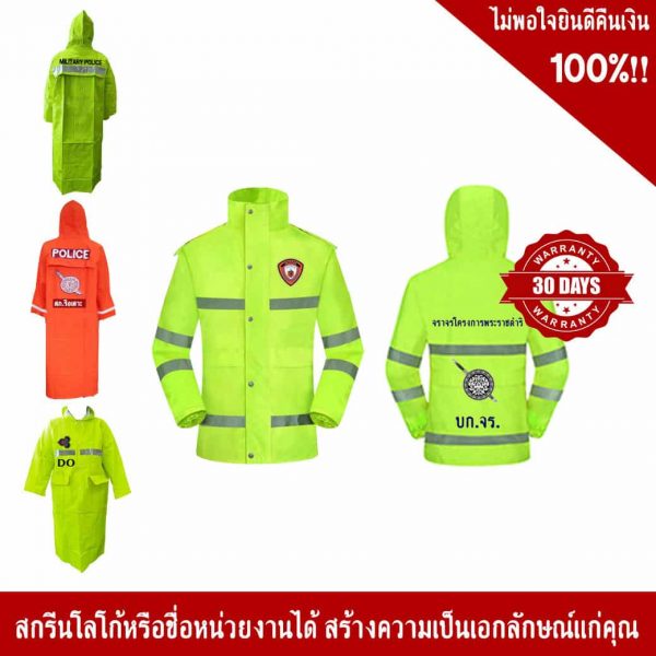 เสื้อกันฝน