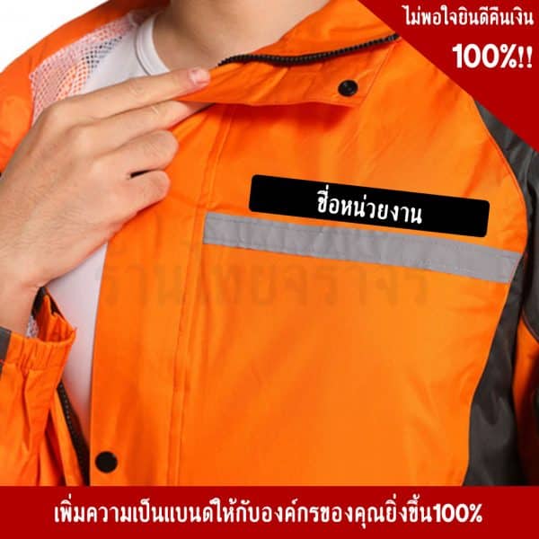รับสกรีนเสื้อกันฝน