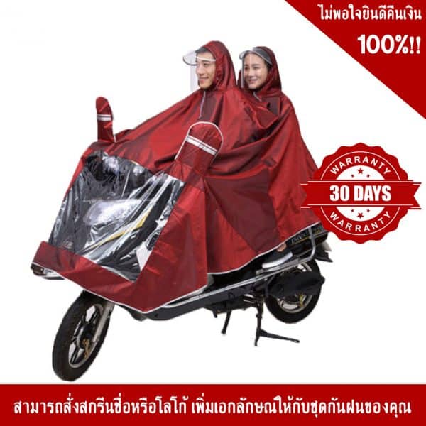 เสื้อกันฝน