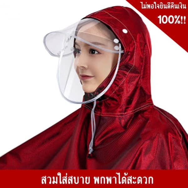 เสื้อกันฝนสำหรับผู้ขับขี่รถจักรยานยนต์