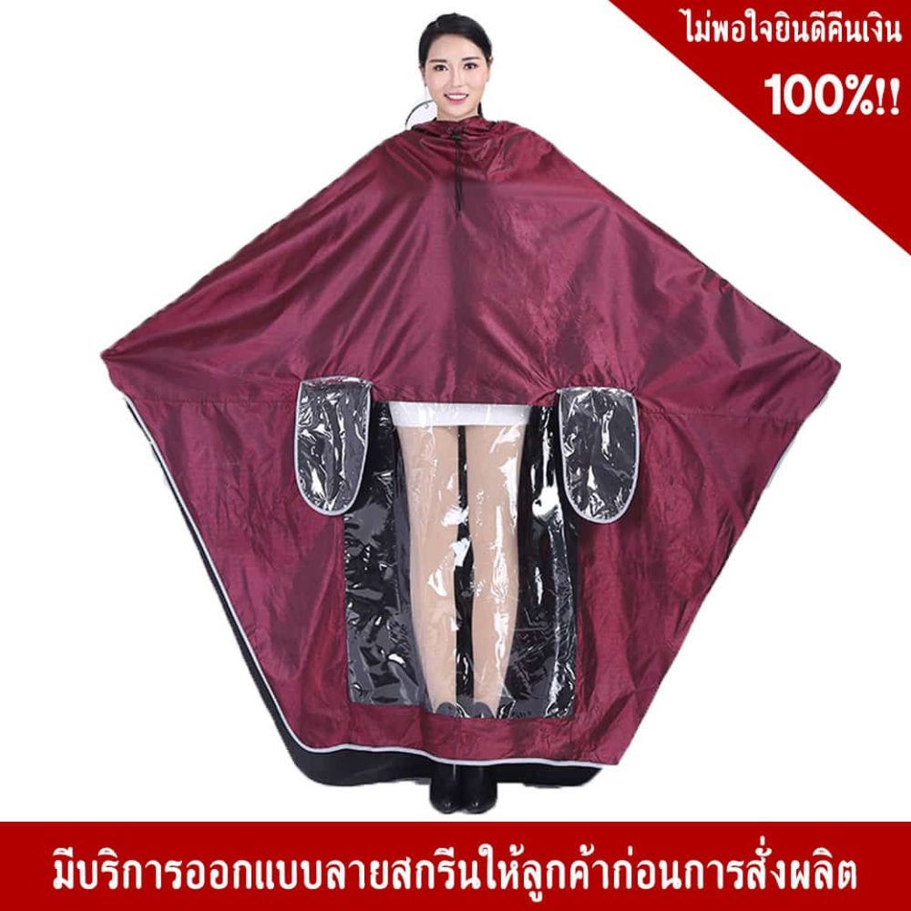 เสื้อกันฝนใส่ขับรถ