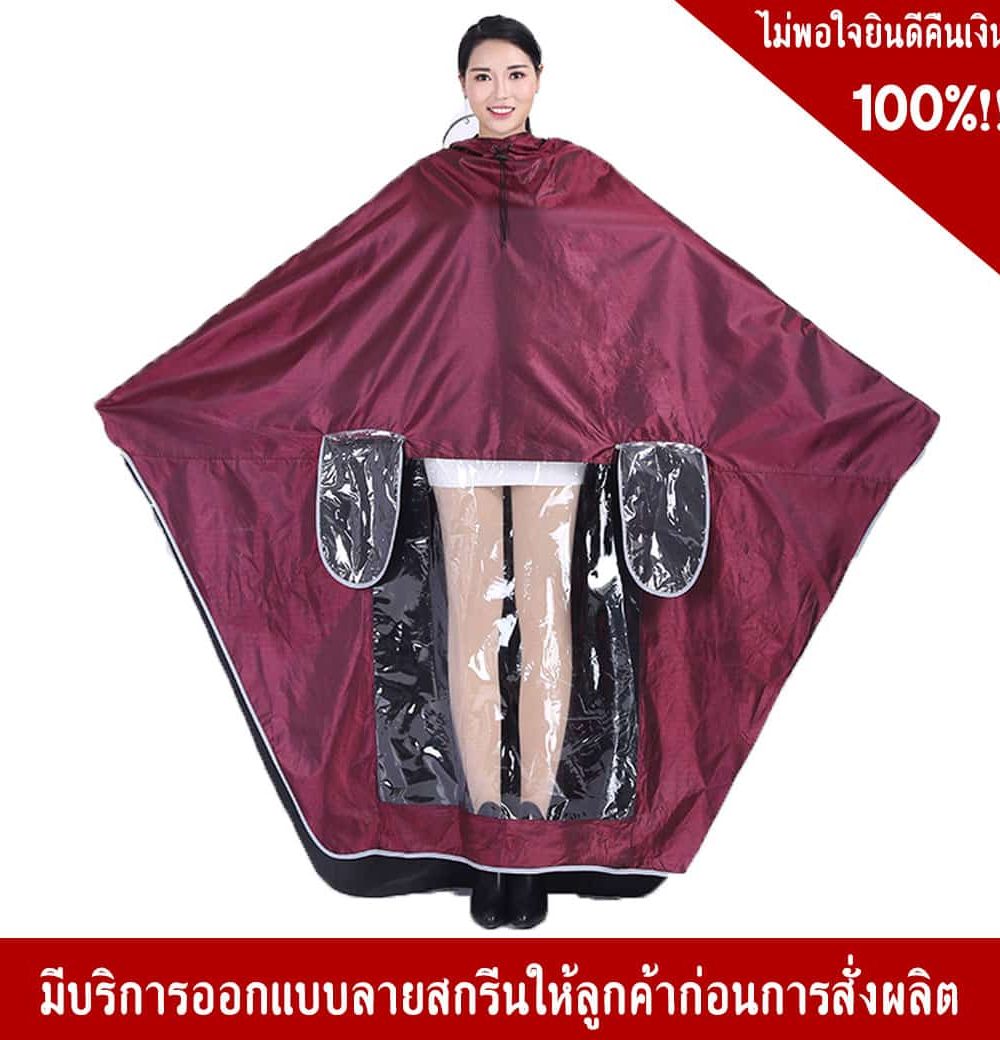 เสื้อกันฝนใส่ขับรถ