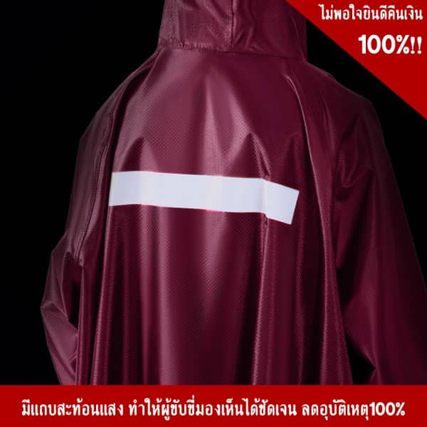เสื้อกันฝนใส่ขับรถ