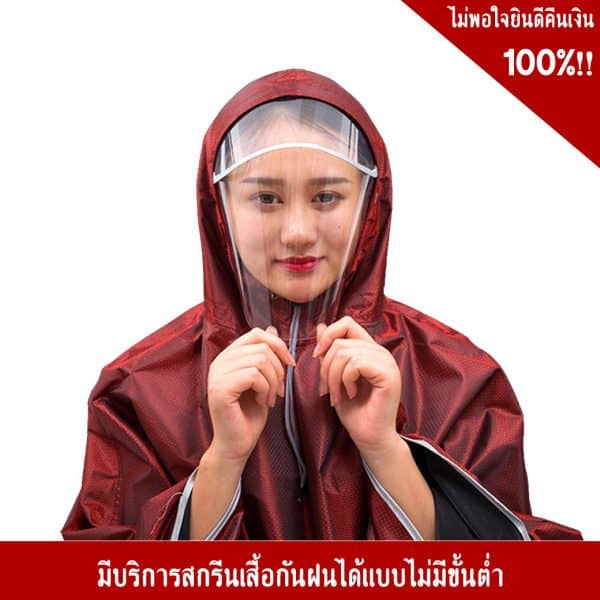 เสื้อกันฝนสำหรับผู้ขับขี่รถจักรยานยนต์