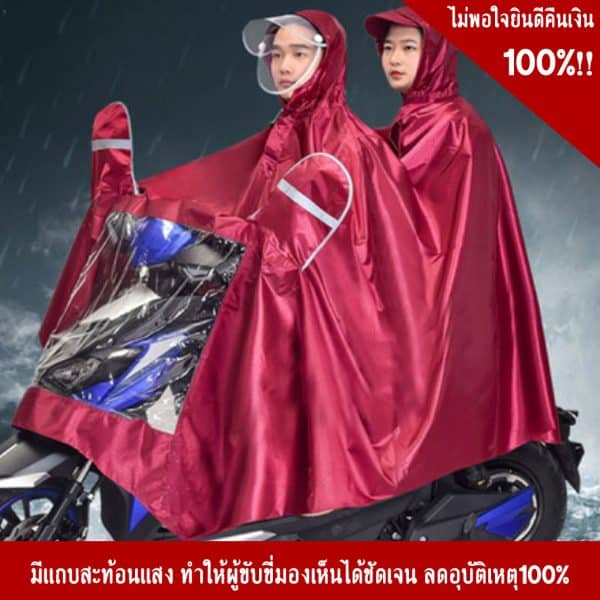 เสื้อกันฝนสำหรับผู้ขับขี่รถจักรยานยนต์