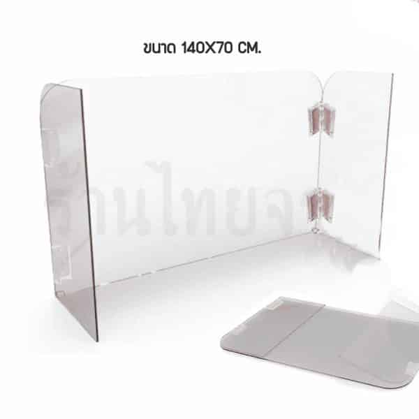 ฉากกั้นอะคริลิคป้องกันเชื้อโรค บานพับ ขนาด 140x70 cm.