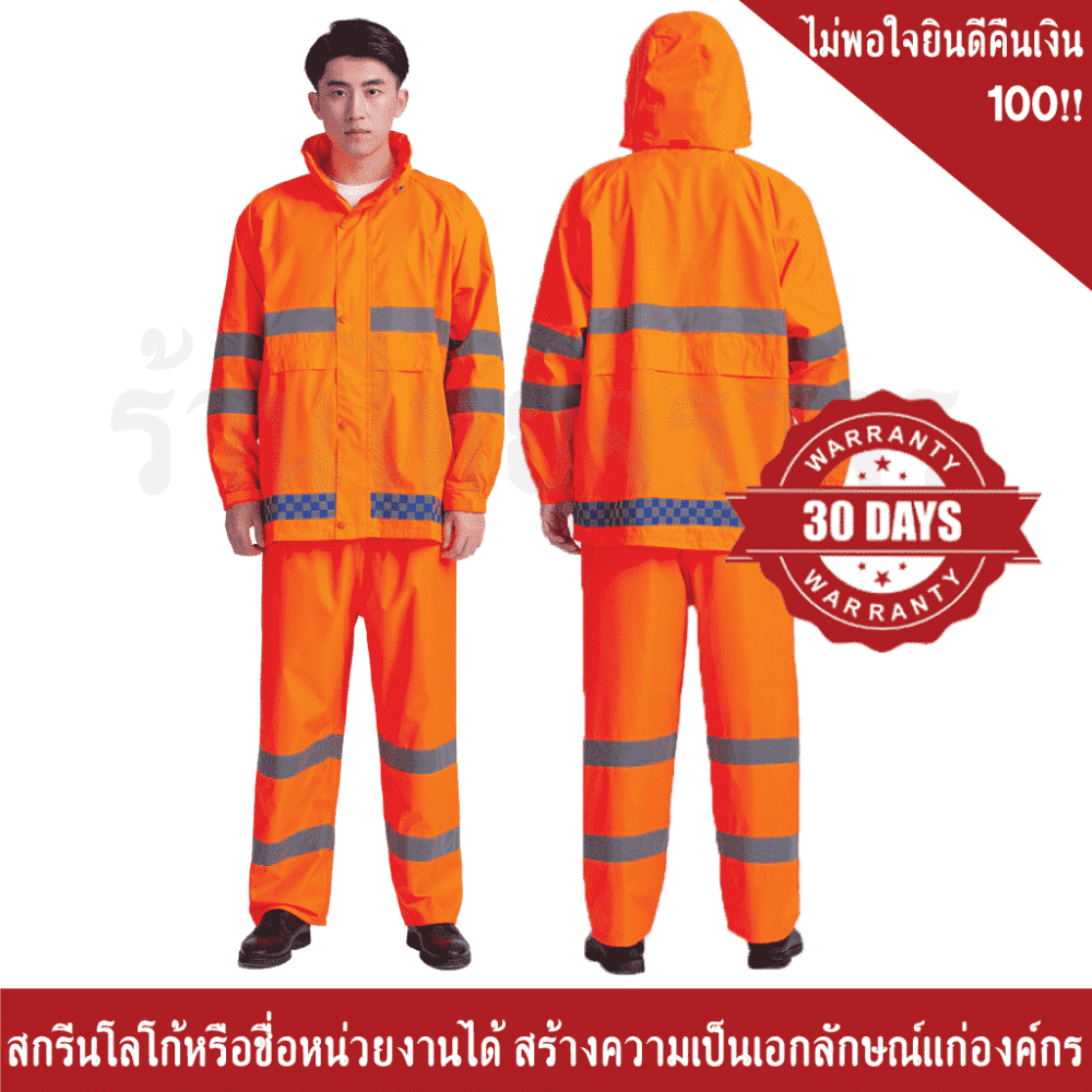 เสื้อกันฝน