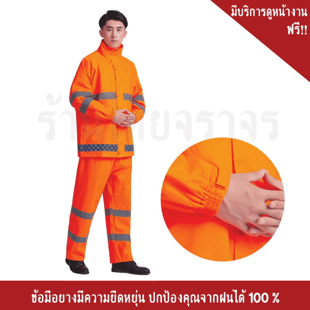 เสื้อกันฝน-กางเกง